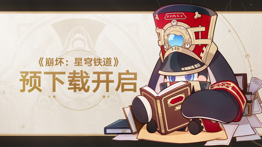 崩坏:星穹铁道国际服加速器