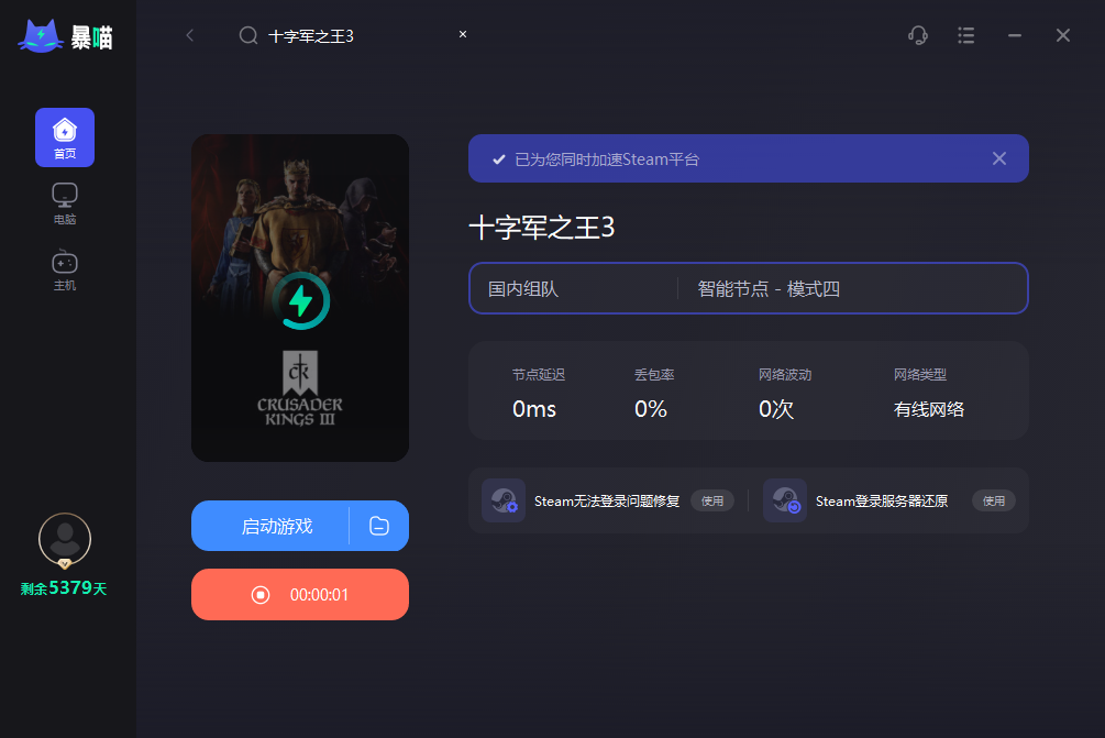 十字军之王3加速器