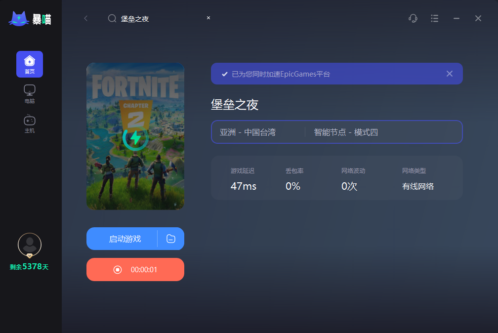 堡垒之夜加速器
