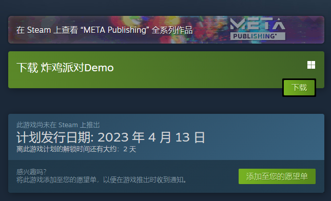 炸鸡派对Steam叫什么