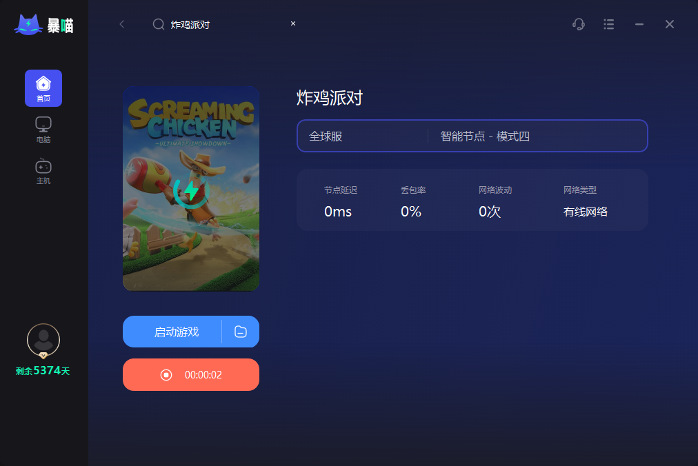 炸鸡派对加速器