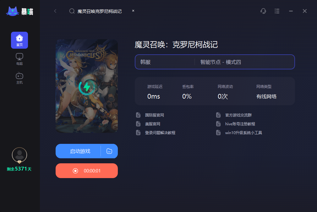 魔灵召唤克罗尼柯战记加速器