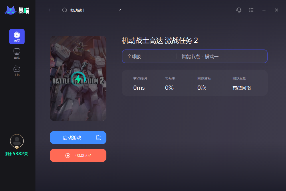机动战士高达 激战任务2加速器