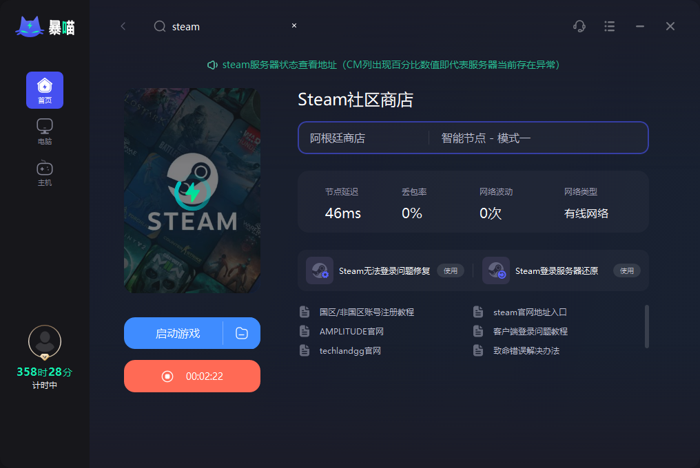 德州电锯杀人狂steam加速器