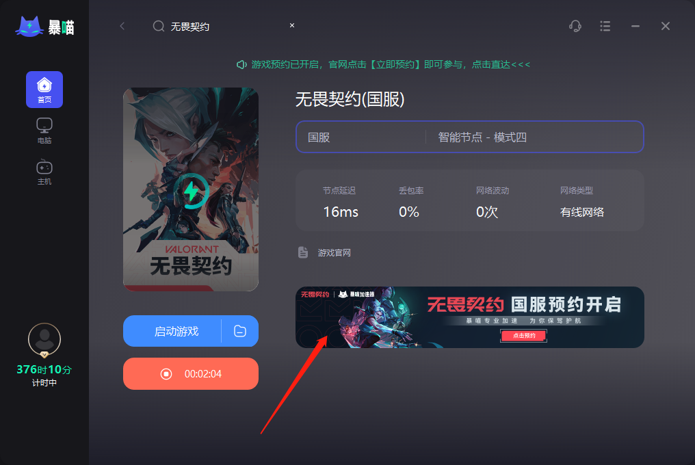 瓦罗兰特国服什么时候上线