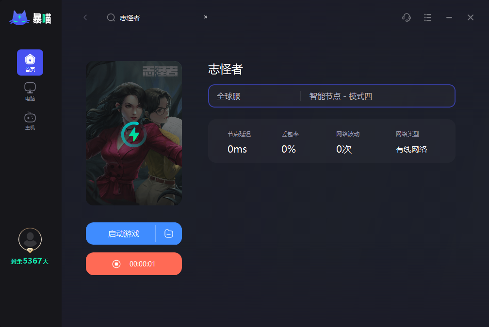 志怪者游戏加速器推荐