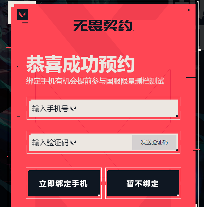 无畏契约加速器