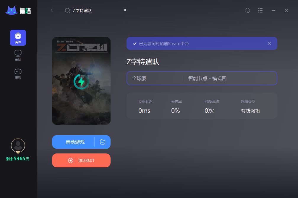 Z字特遣队加速器