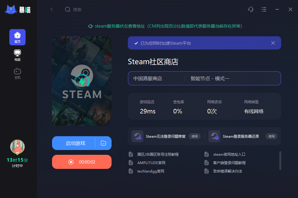外服游戏加速器