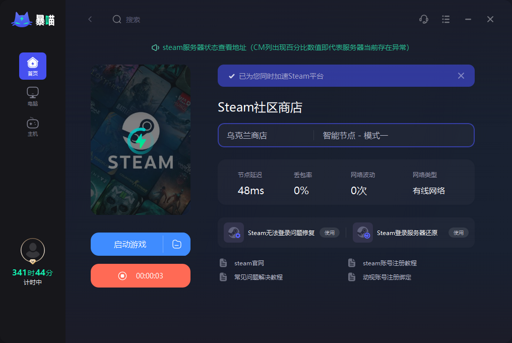steam加速器