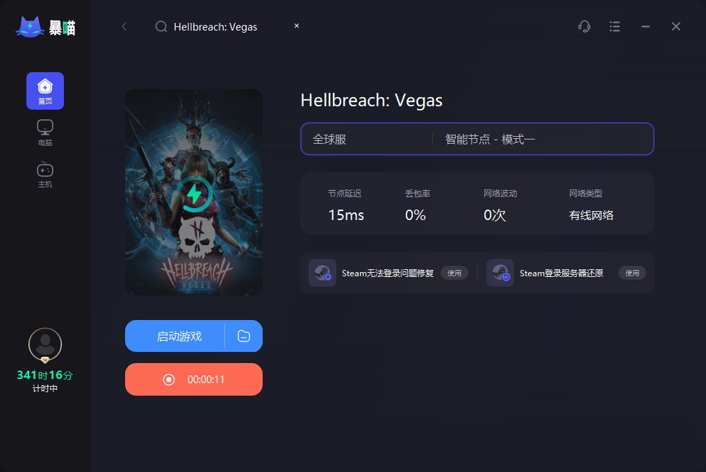 Hellbreach: Vegas加速器