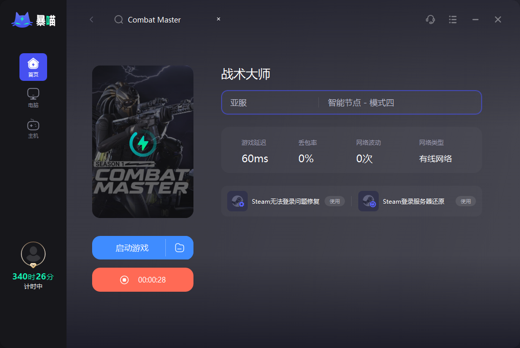combat master加速器