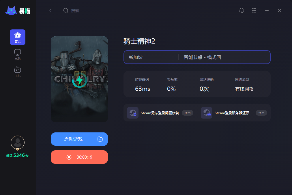 骑士精神2加速器