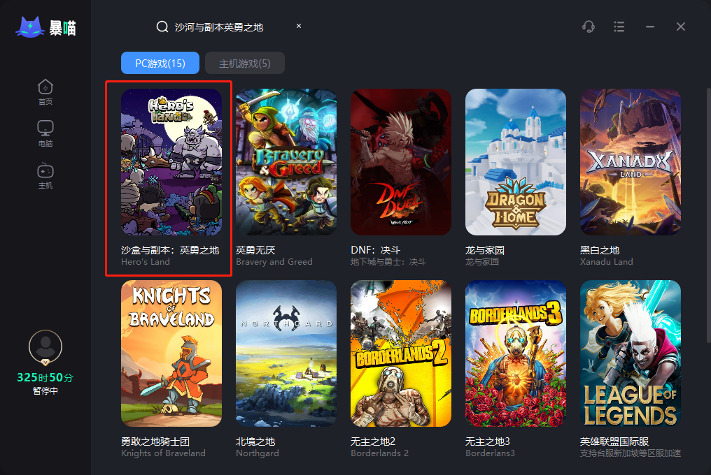 沙盒与副本英勇之地加速器
