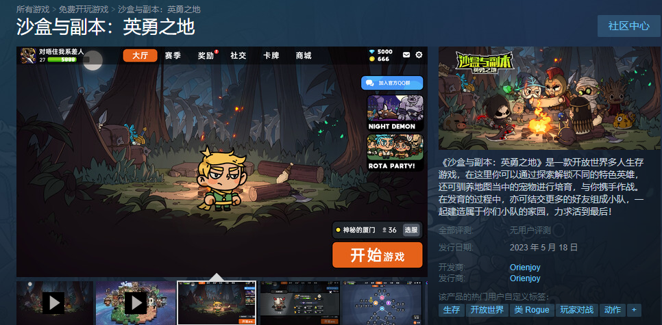 沙盒与副本英勇之地游戏