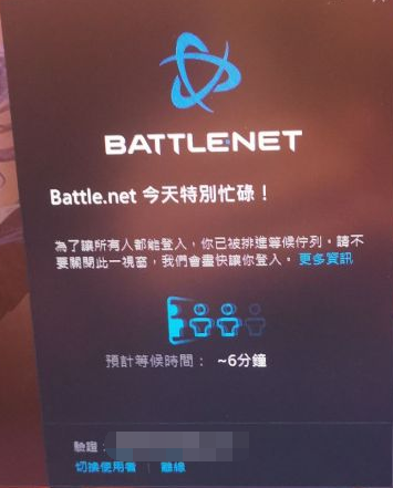 战网国际服登录排队