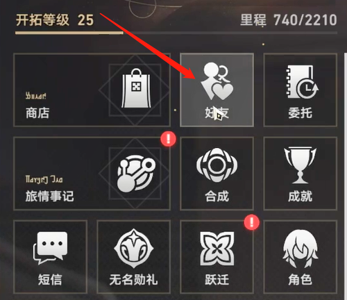 崩坏星穹铁道好友