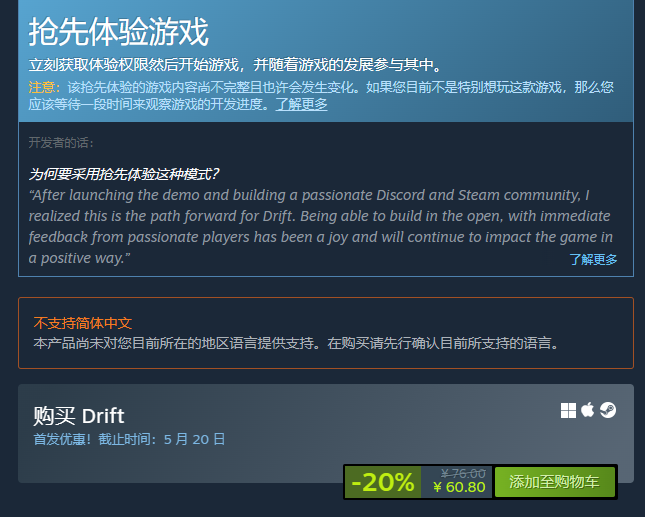 Drift游戏
