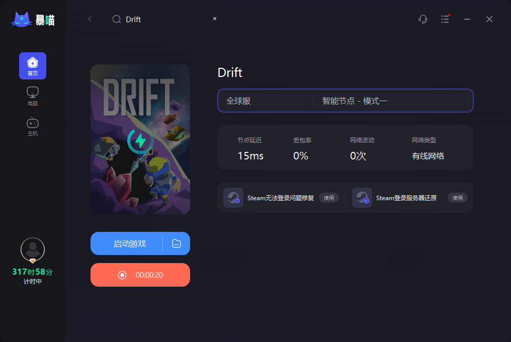 Drift加速器