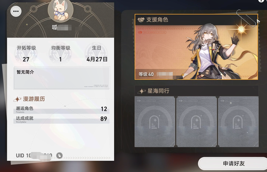 崩坏星穹铁道添加好友