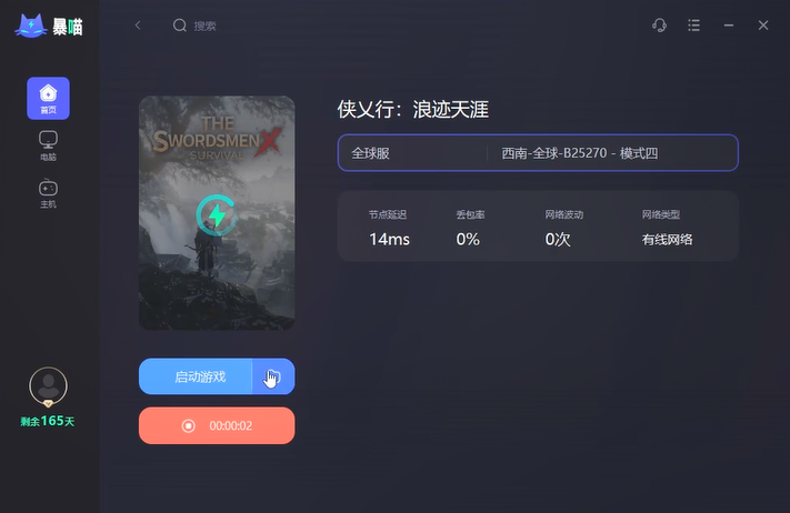侠乂行:浪迹天涯加速器