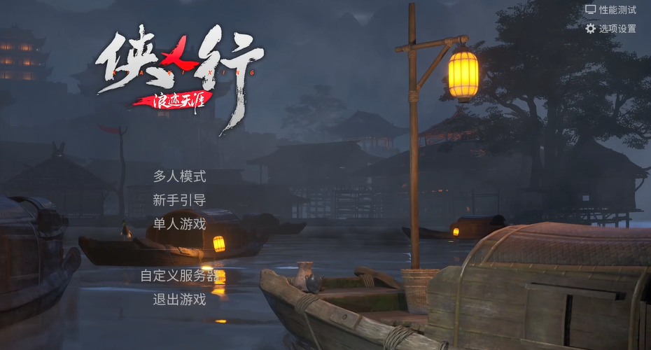 侠乂行:浪迹天涯