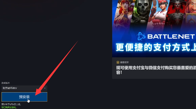 暗黑破坏神4预下载