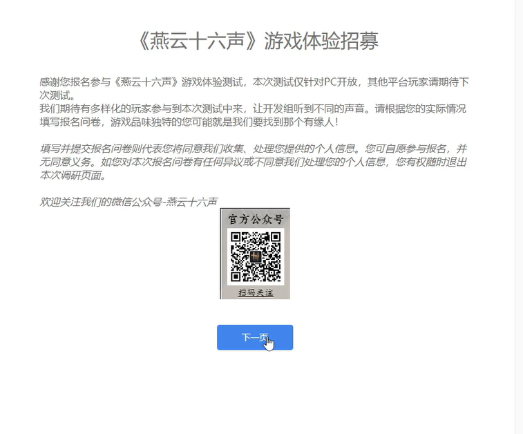 燕云十六声官网测试申请