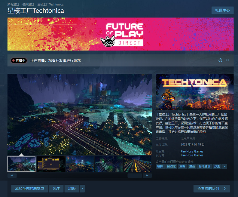星核工厂Techtonica