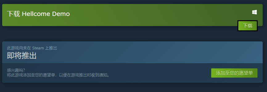 地狱来了Hellcome上线时间