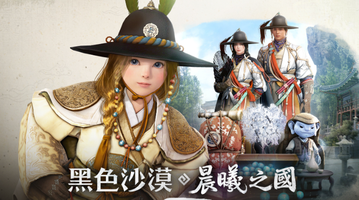 黑色沙漠 晨曦之国