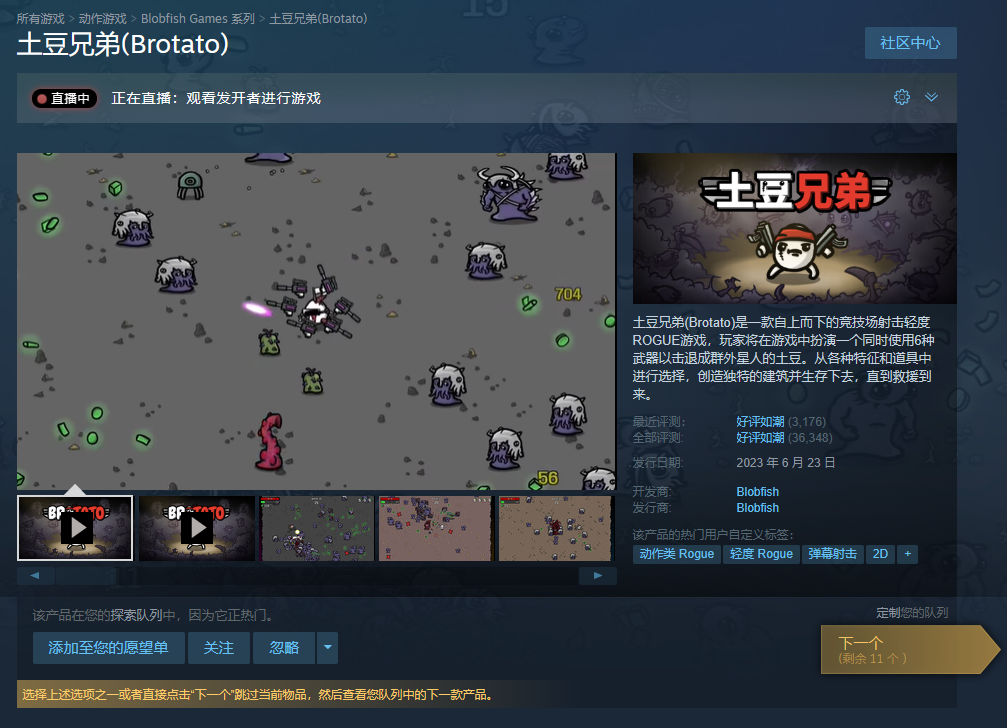 土豆兄弟Brotato