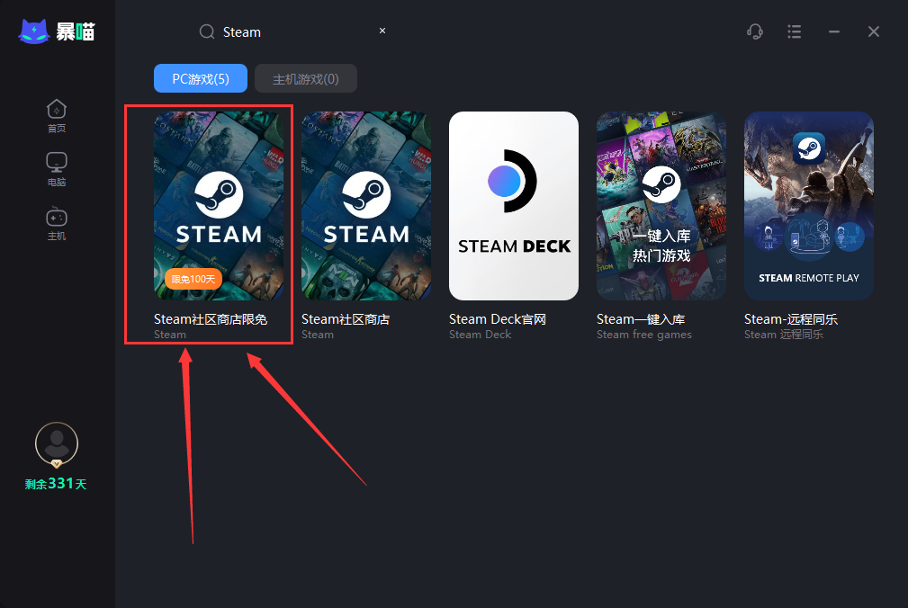 Steam免费加速器