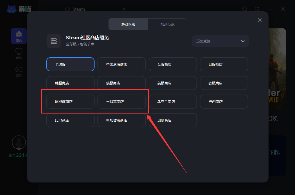 Steam免费加速器