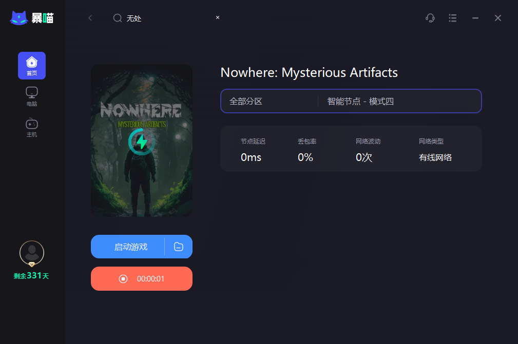 无处可去Nowhere: Mysterious Artifacts加速器