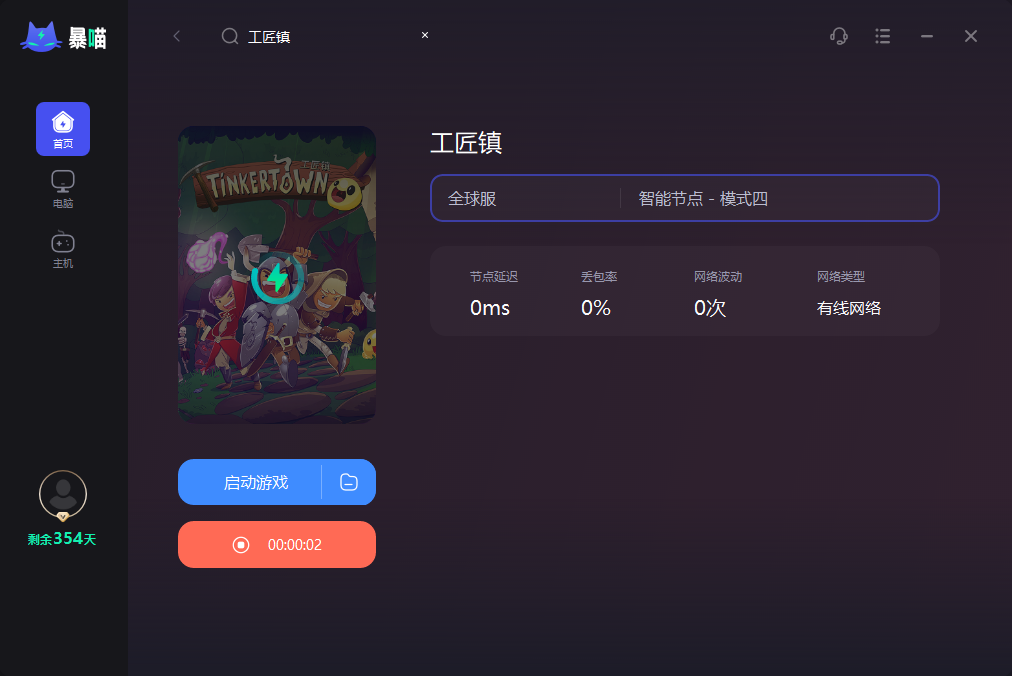 工匠镇加速器推荐