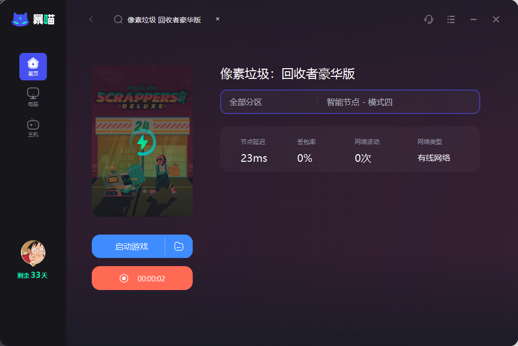 像素垃圾 回收者豪华版联机加速器推荐