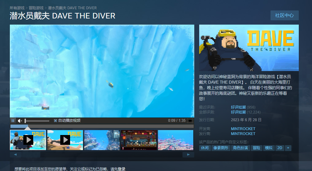潜水员戴夫DAVE THE DIVER正式版上线