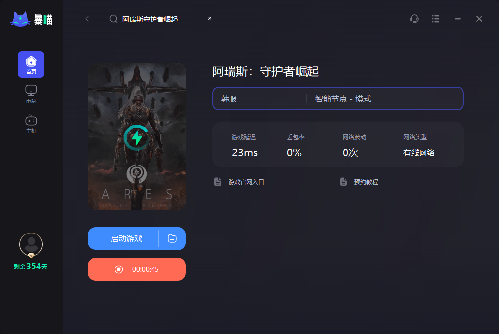 阿瑞斯守护者崛起免费加速器