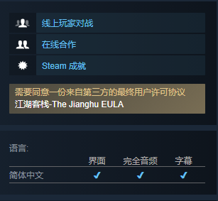 江湖客栈是单机还是联机