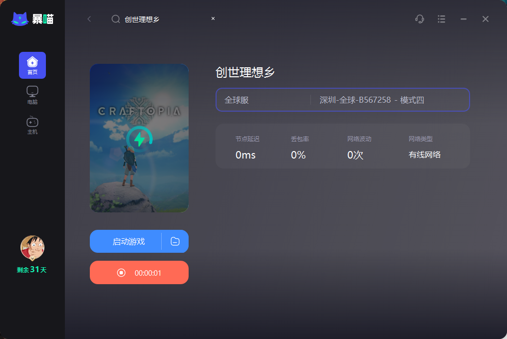 Craftopia 创世理想乡联机加速器推荐