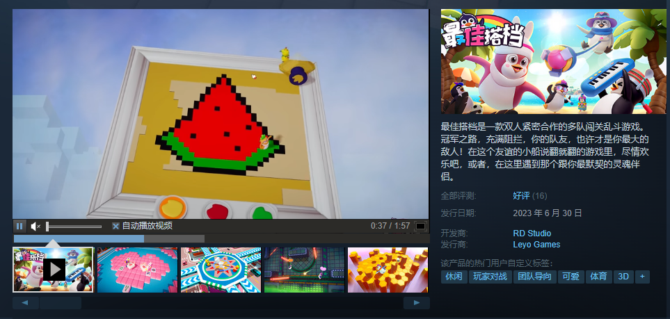 最佳搭档上线时间