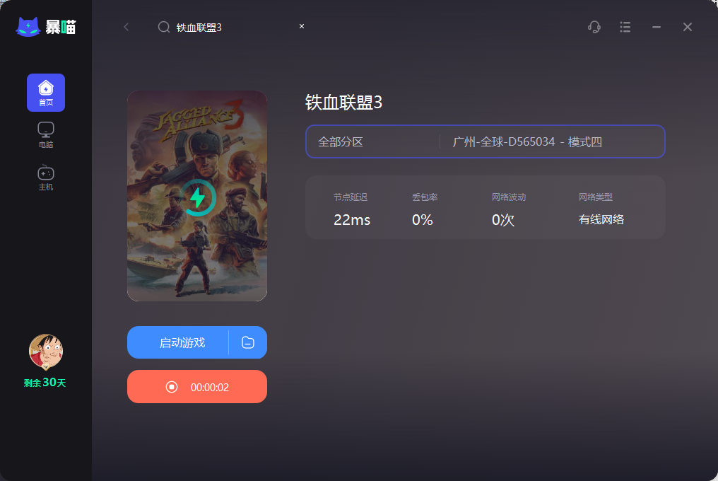 铁血联盟3加速器推荐