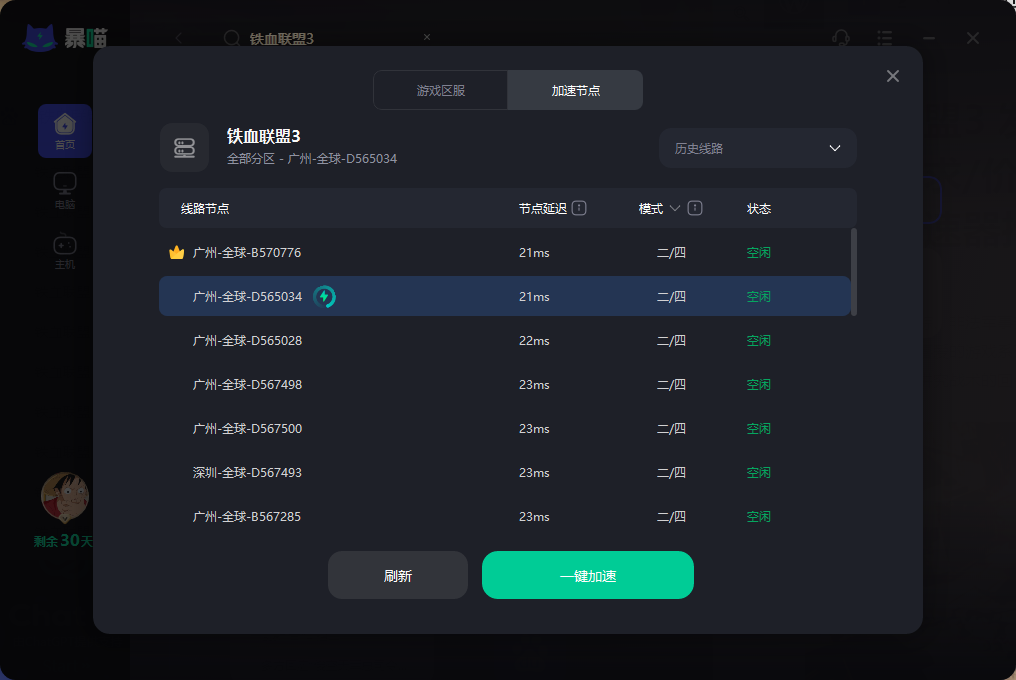 铁血联盟3进不去/黑屏/掉线/延迟高/闪退报错
