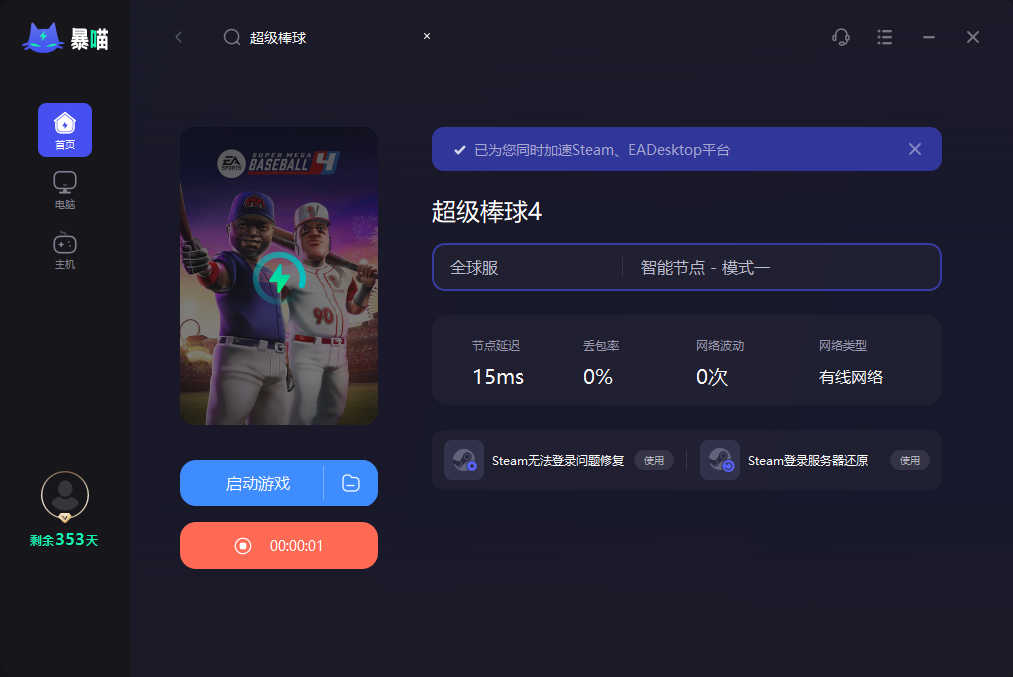 超级棒球4加速器