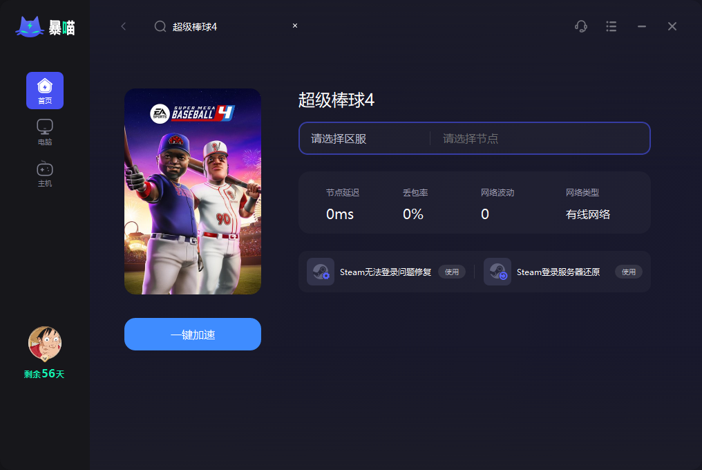 超级棒球4 加速器推荐