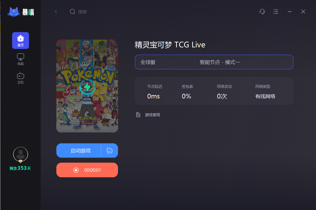 宝可梦TCG LIVE加速器