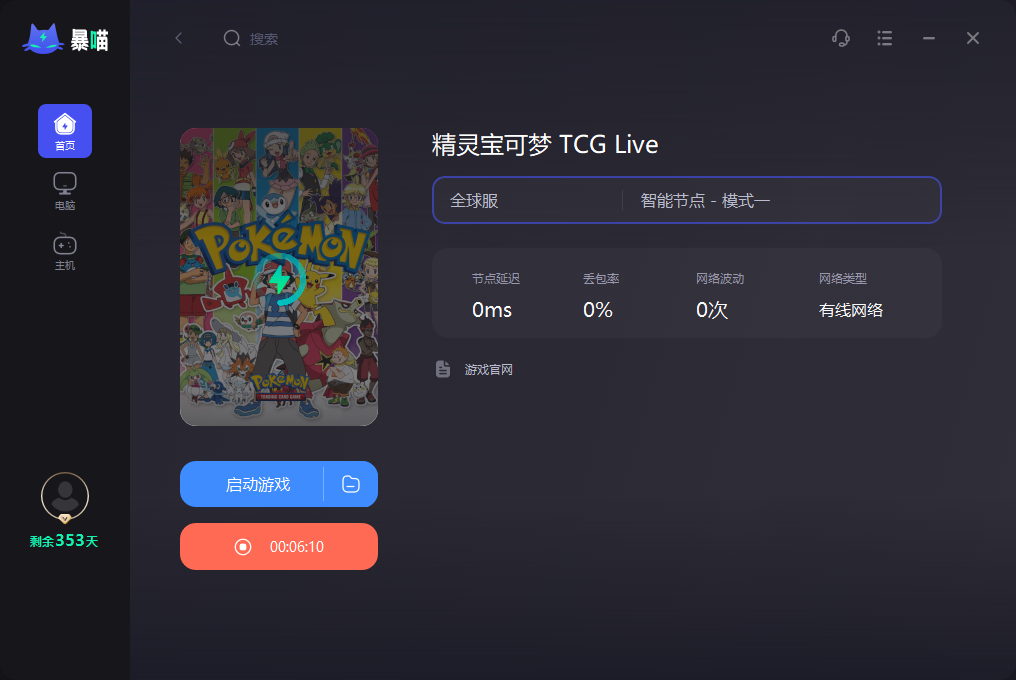 宝可梦TCG LIVE加速器推荐