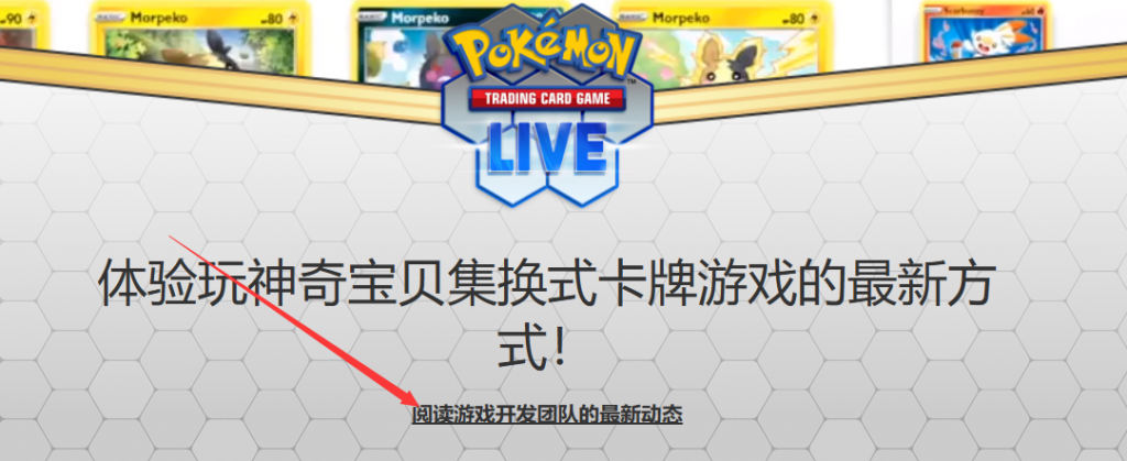 宝可梦TCG LIVE官网