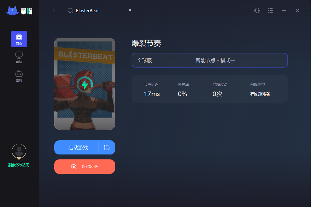 BlasterBeat爆裂节奏免费加速器